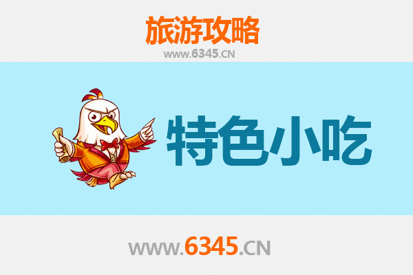 九江永修必吃特色小吃全攻略